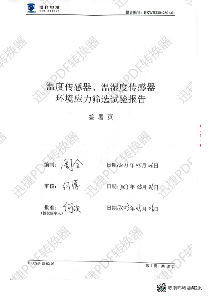 温度筛选报告_3.jpg