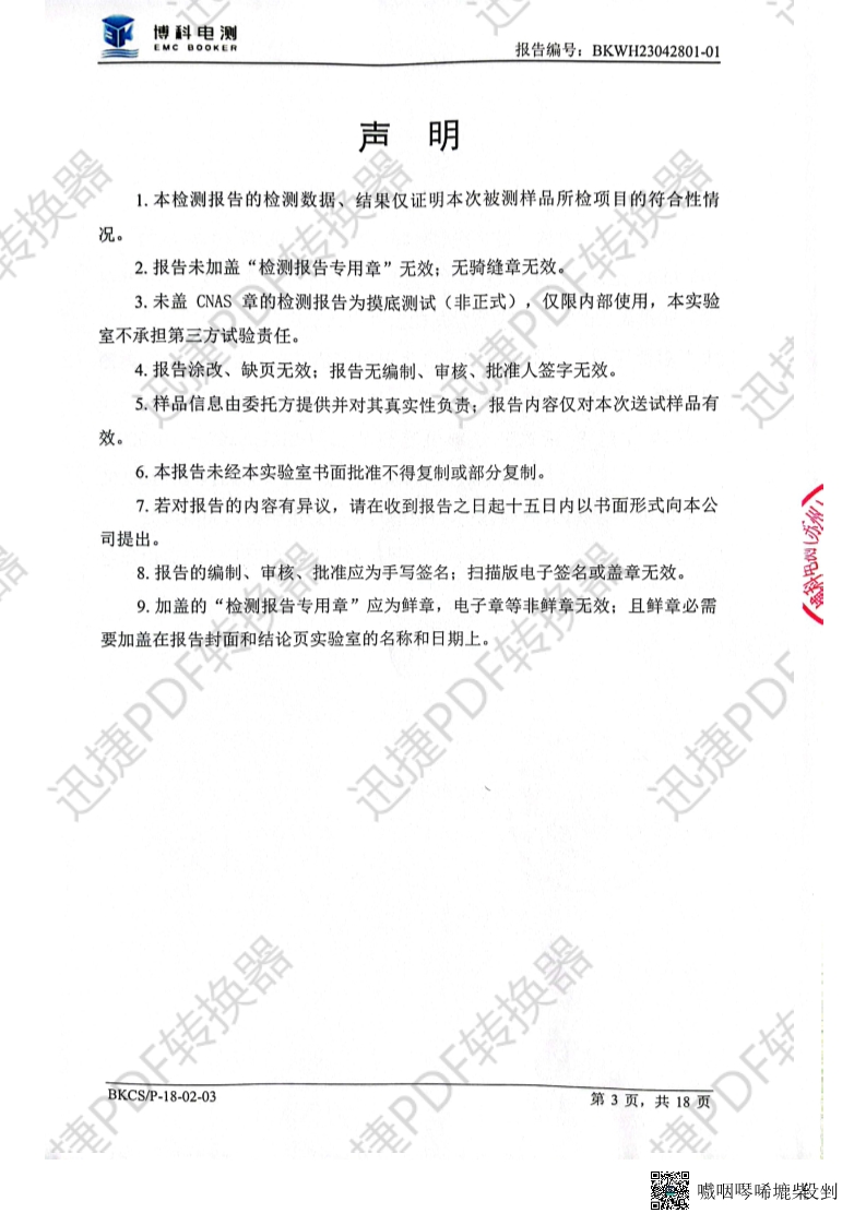 温度筛选报告_4.jpg