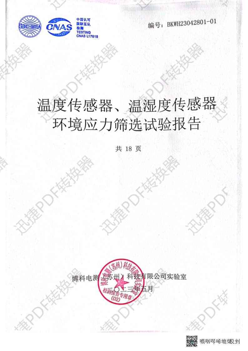 温度筛选报告_1.jpg
