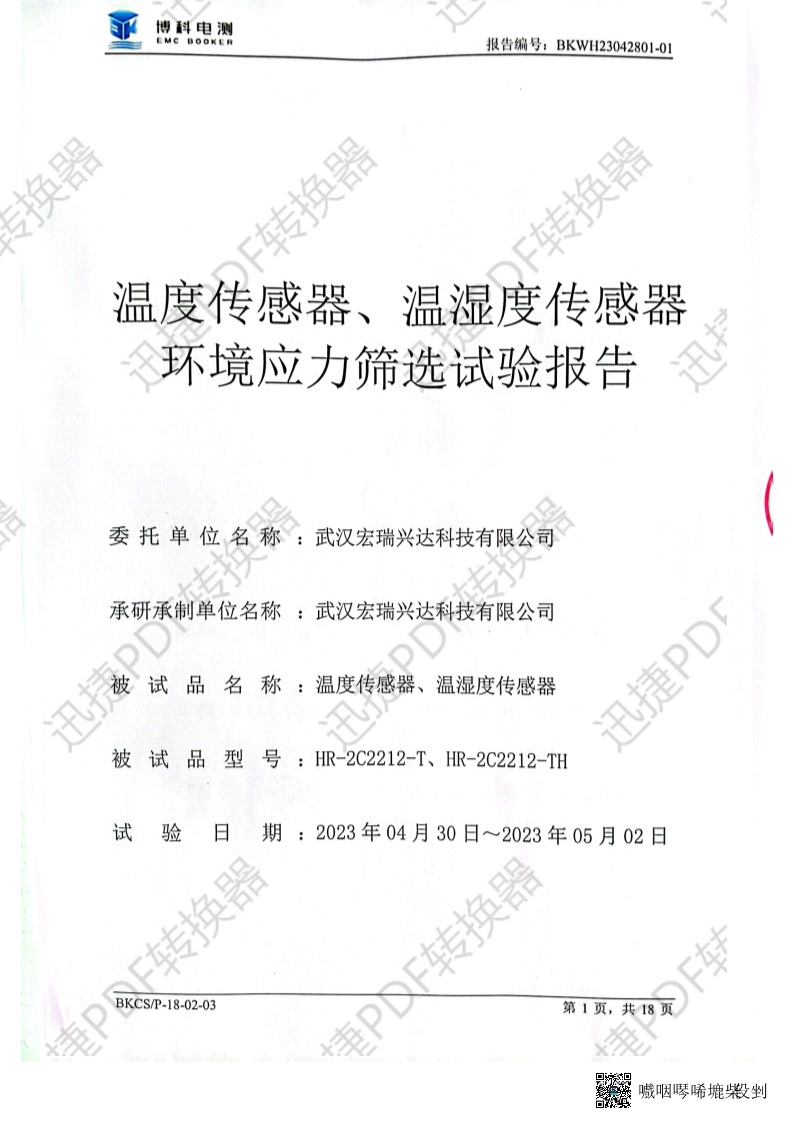 温度筛选报告_2.jpg
